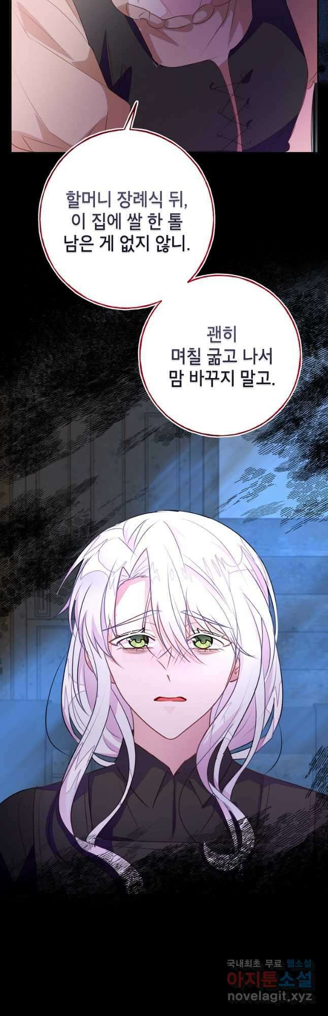 그 오토메 게임의 배드엔딩 50화 4