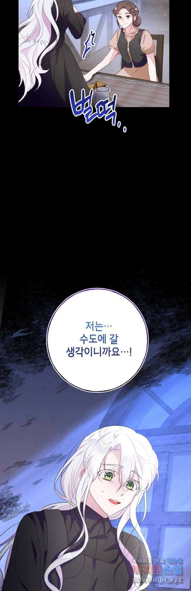 그 오토메 게임의 배드엔딩 50화 6