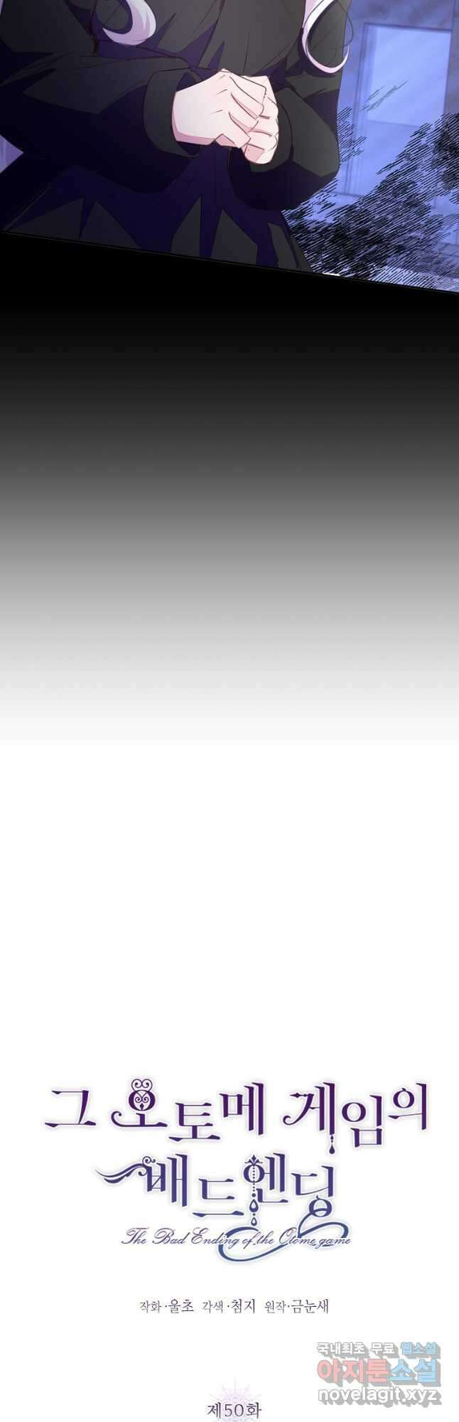 그 오토메 게임의 배드엔딩 50화 7