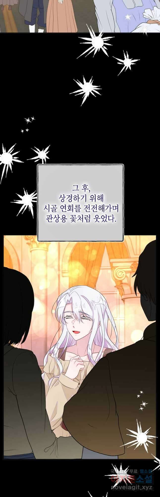 그 오토메 게임의 배드엔딩 50화 9