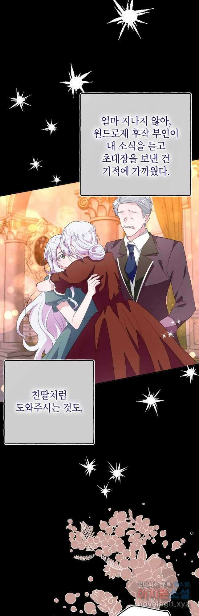 그 오토메 게임의 배드엔딩 50화 10