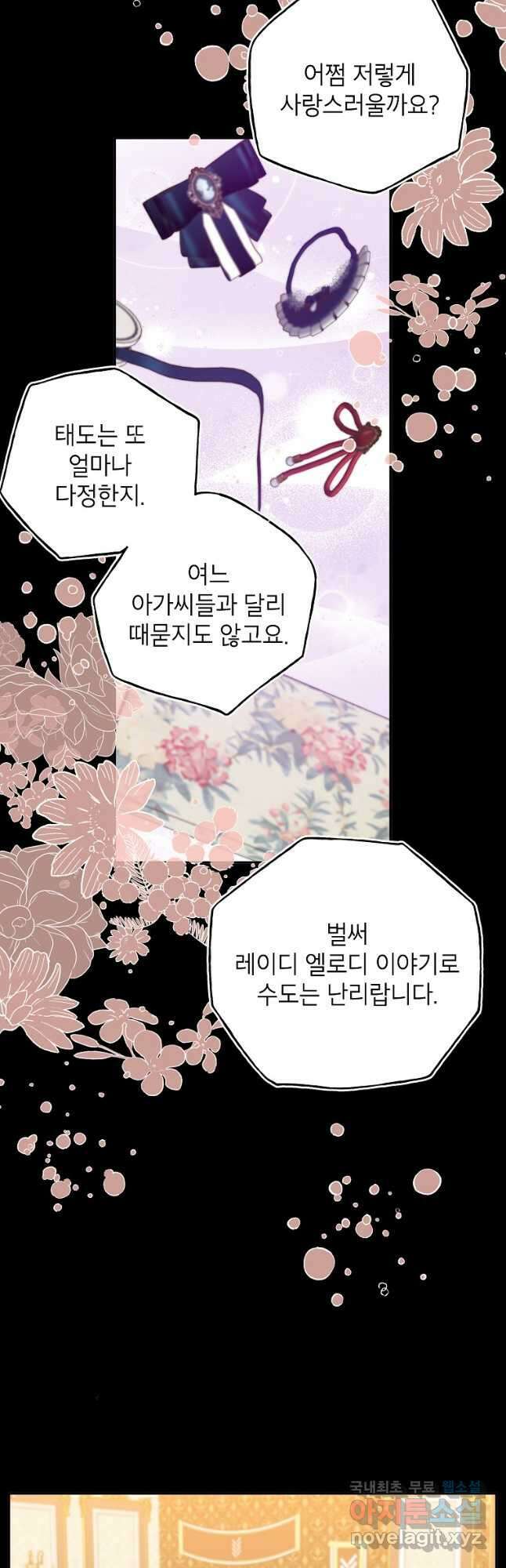 그 오토메 게임의 배드엔딩 50화 11