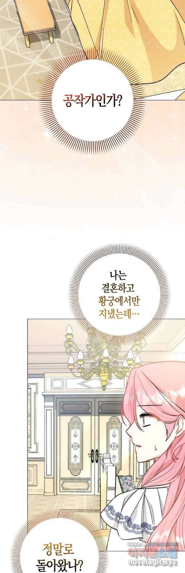 시한부 여주의 동생이 되었다 46화 2