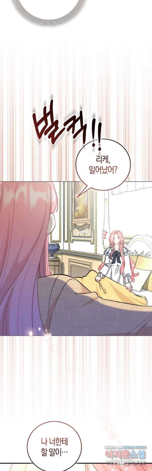 시한부 여주의 동생이 되었다 46화 3