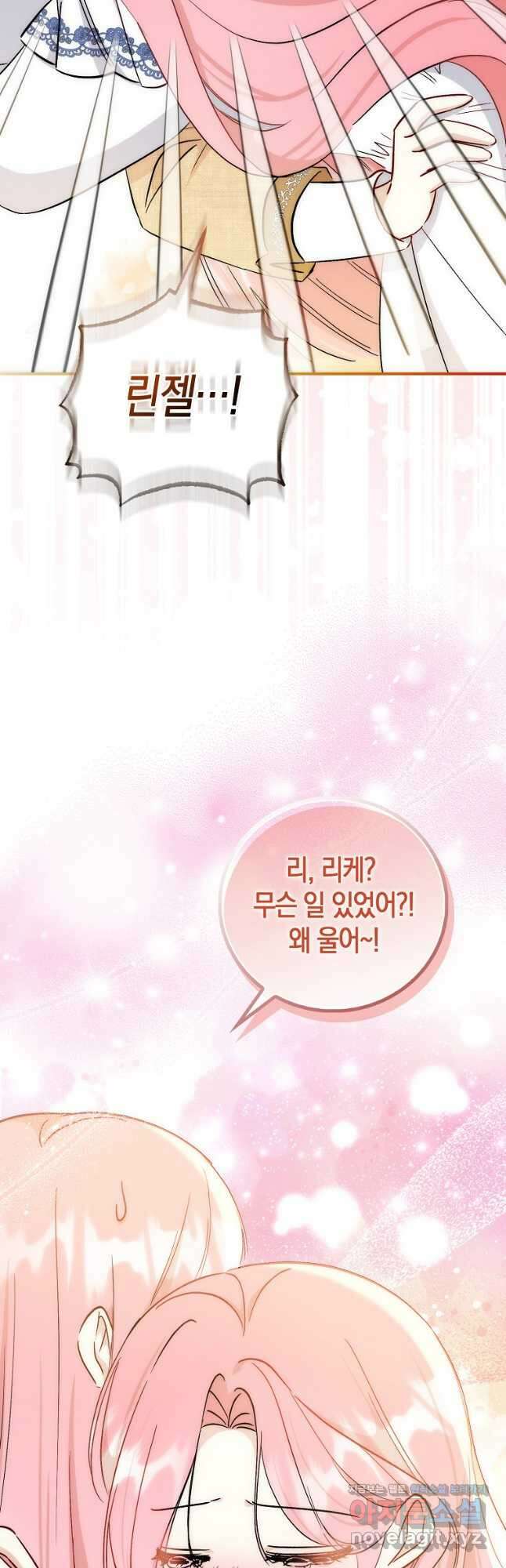 시한부 여주의 동생이 되었다 46화 5
