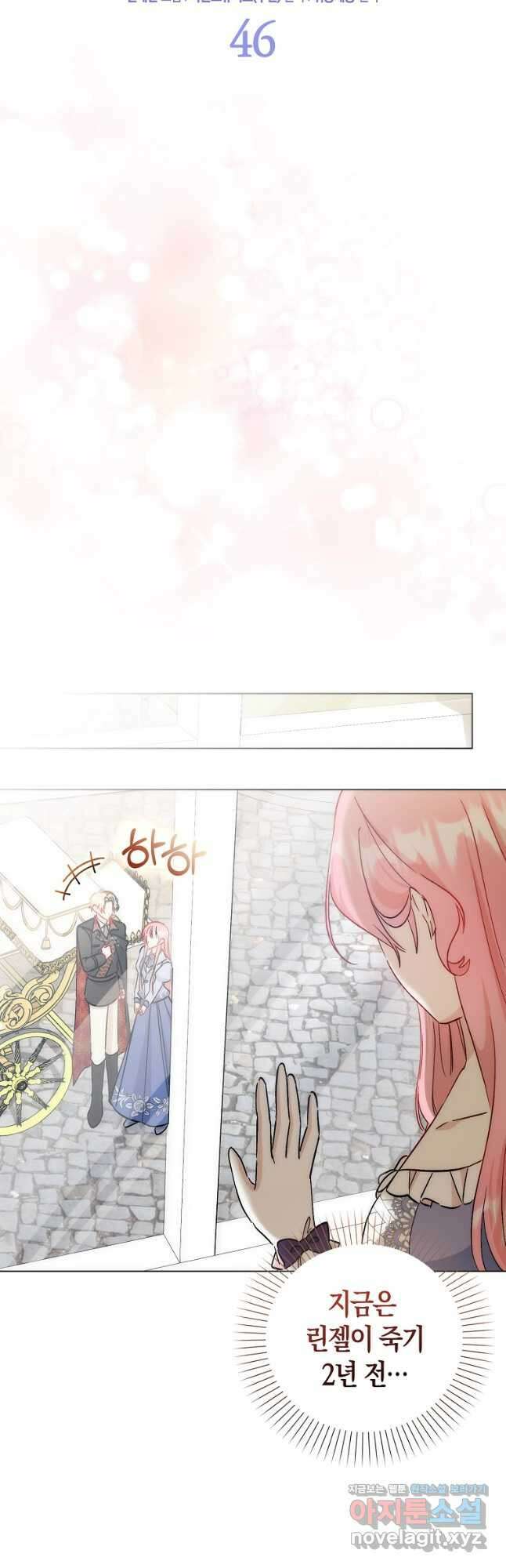 시한부 여주의 동생이 되었다 46화 8