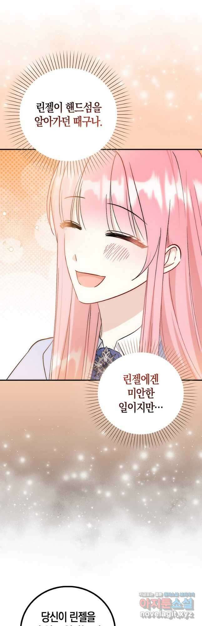 시한부 여주의 동생이 되었다 46화 9