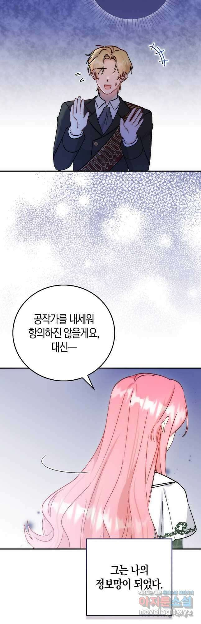 시한부 여주의 동생이 되었다 46화 11