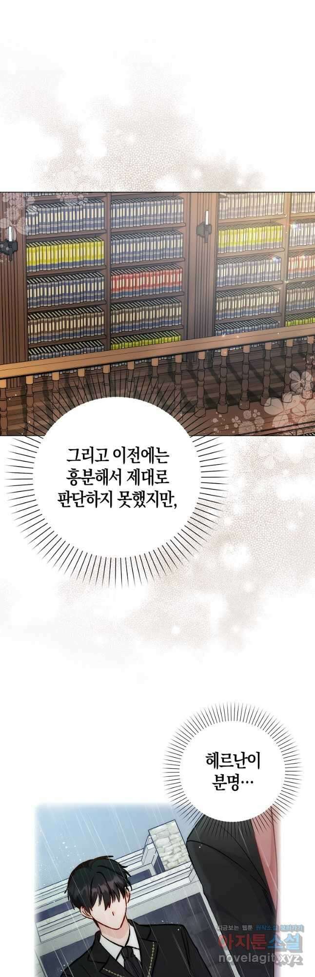 시한부 여주의 동생이 되었다 46화 12