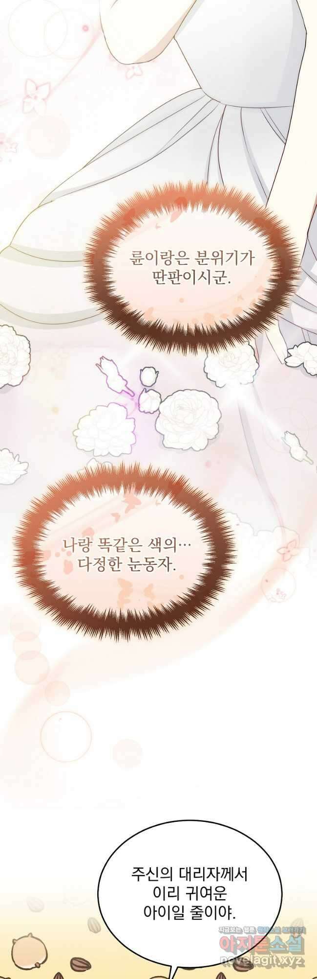 신데렐라 오빠 25화 10