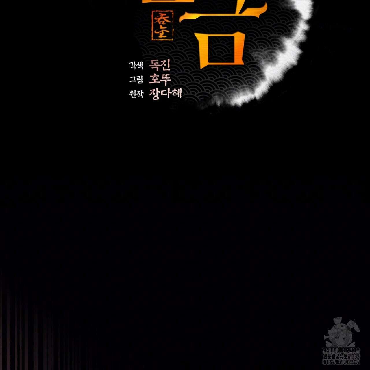 탄금 27화 19