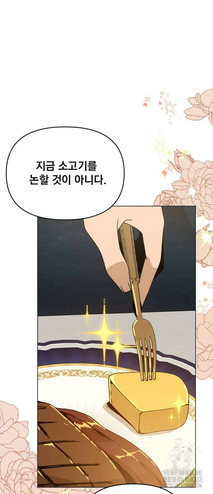 사표내고 이계에서 힐링합니다 73화 4