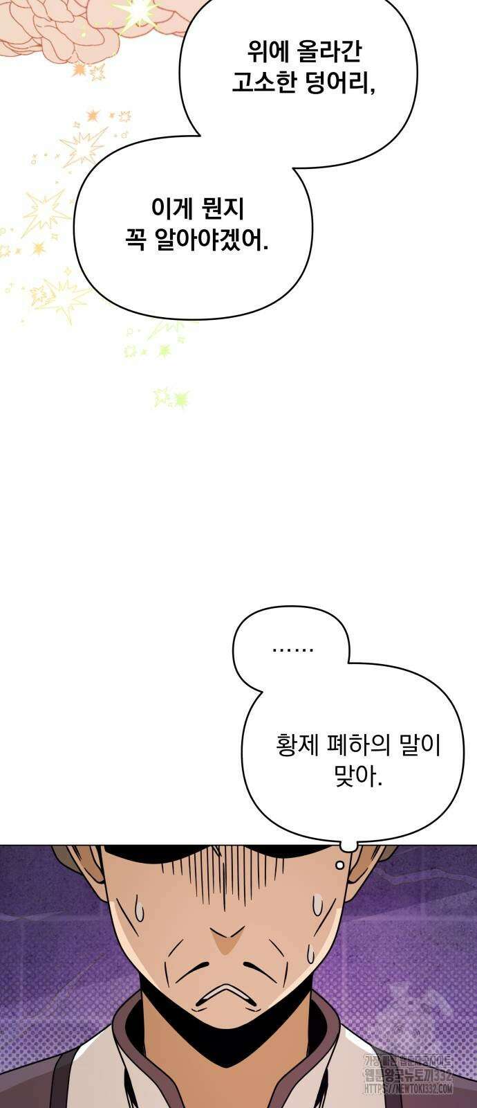 사표내고 이계에서 힐링합니다 73화 5