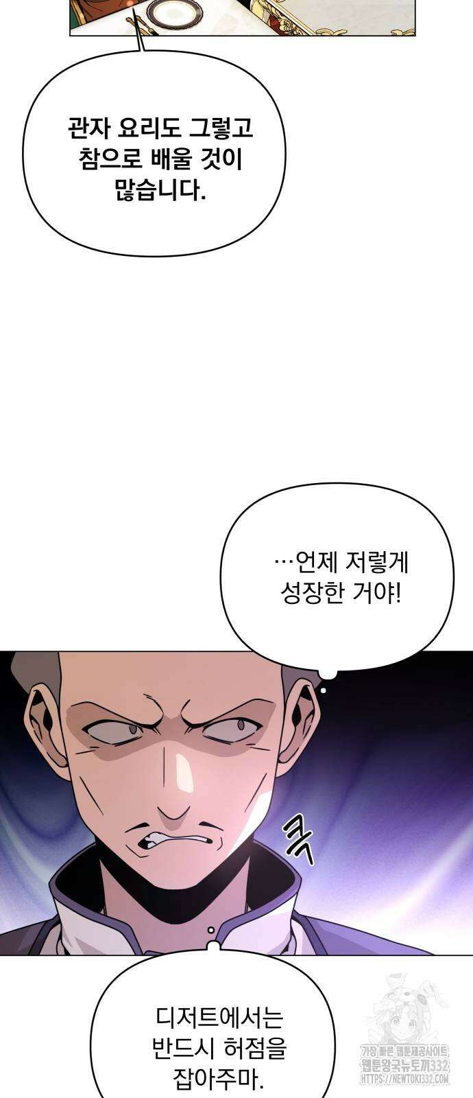 사표내고 이계에서 힐링합니다 73화 7
