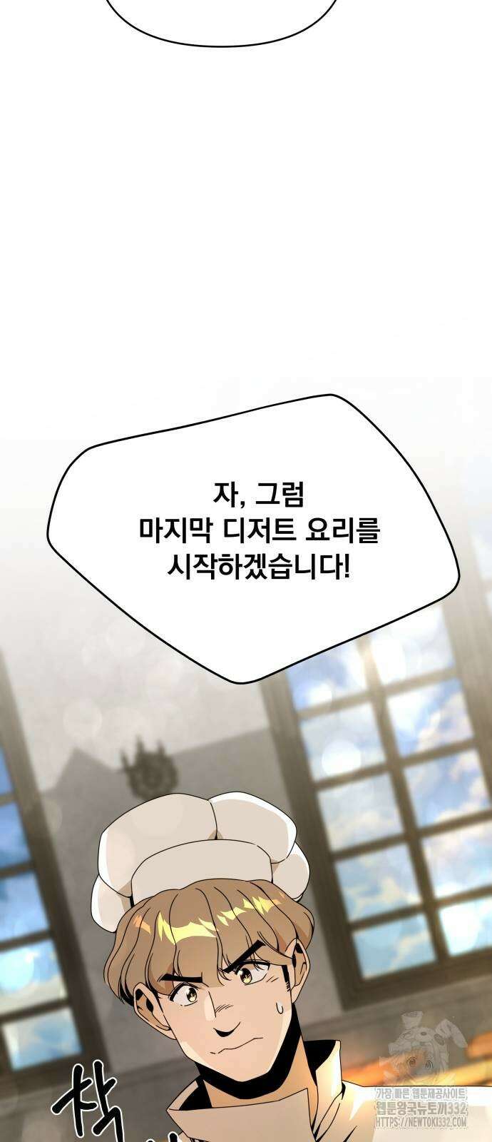 사표내고 이계에서 힐링합니다 73화 8
