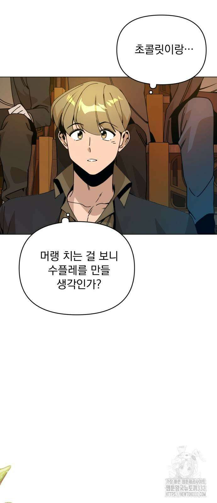 사표내고 이계에서 힐링합니다 73화 10