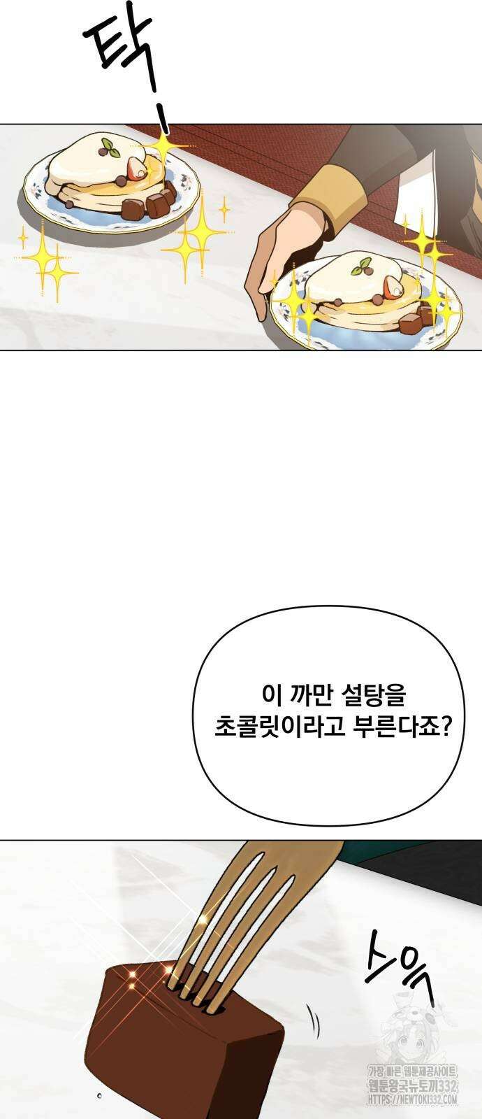 사표내고 이계에서 힐링합니다 73화 13
