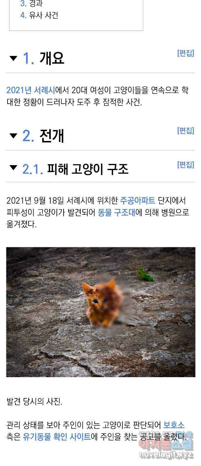 도태교실 44화. 미소녀 [2] 2