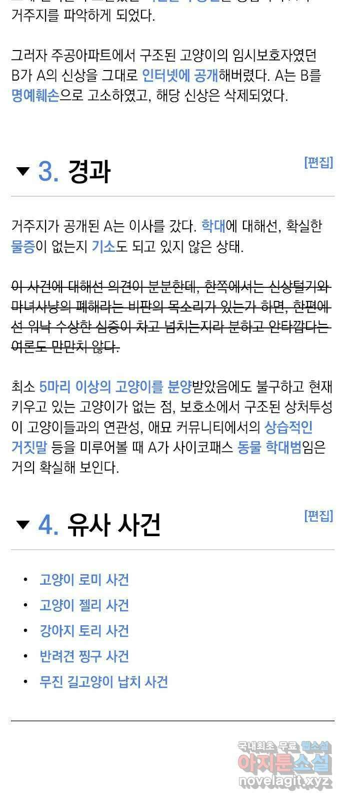 도태교실 44화. 미소녀 [2] 4