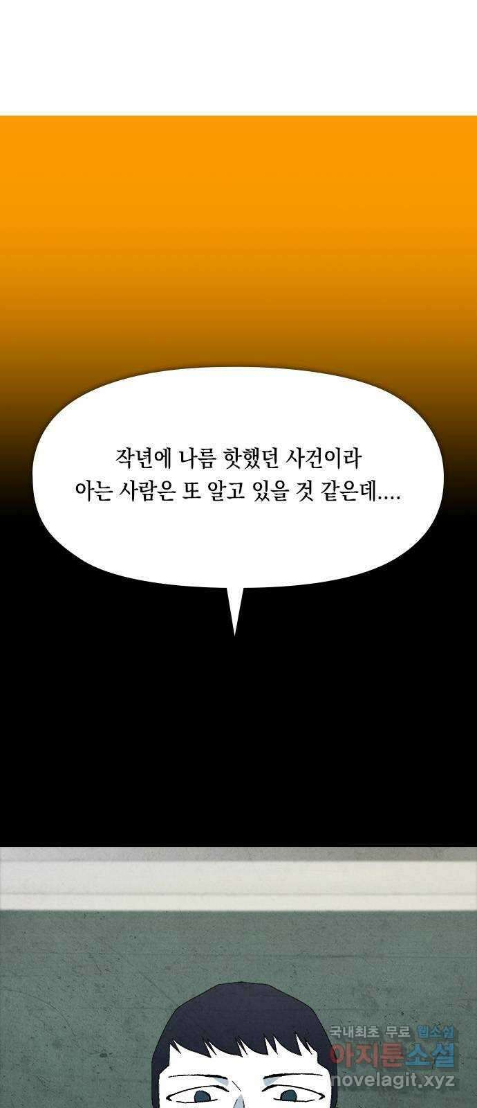 도태교실 44화. 미소녀 [2] 5