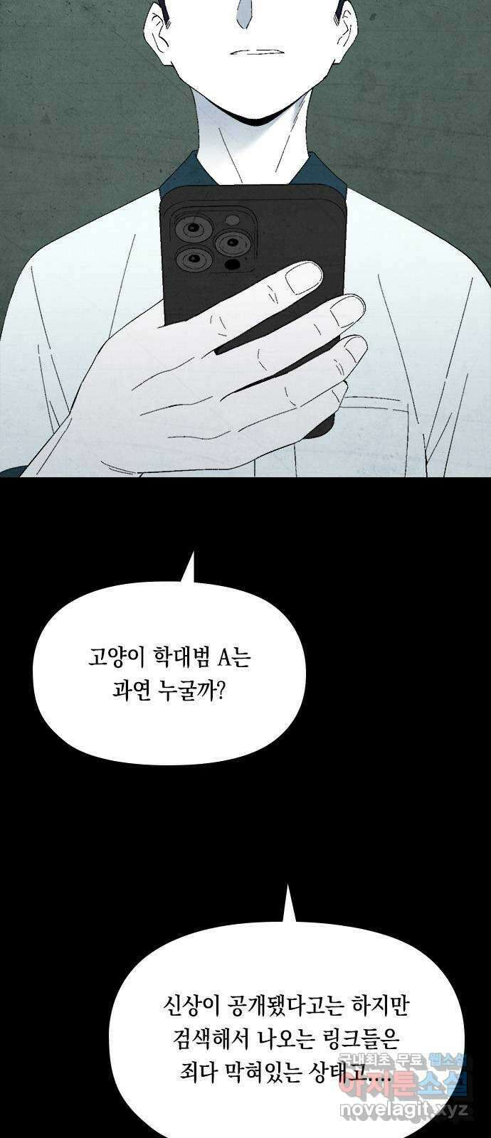 도태교실 44화. 미소녀 [2] 6