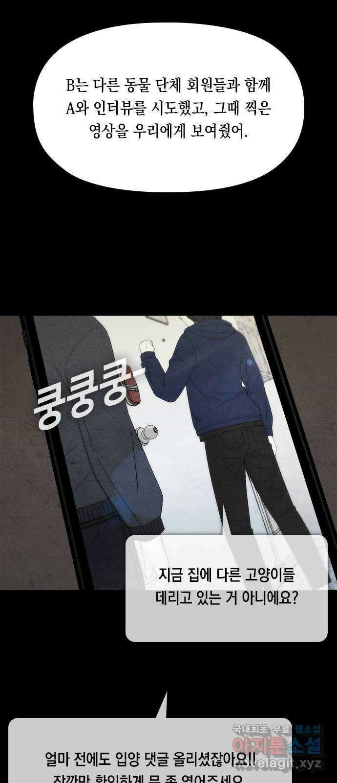 도태교실 44화. 미소녀 [2] 9