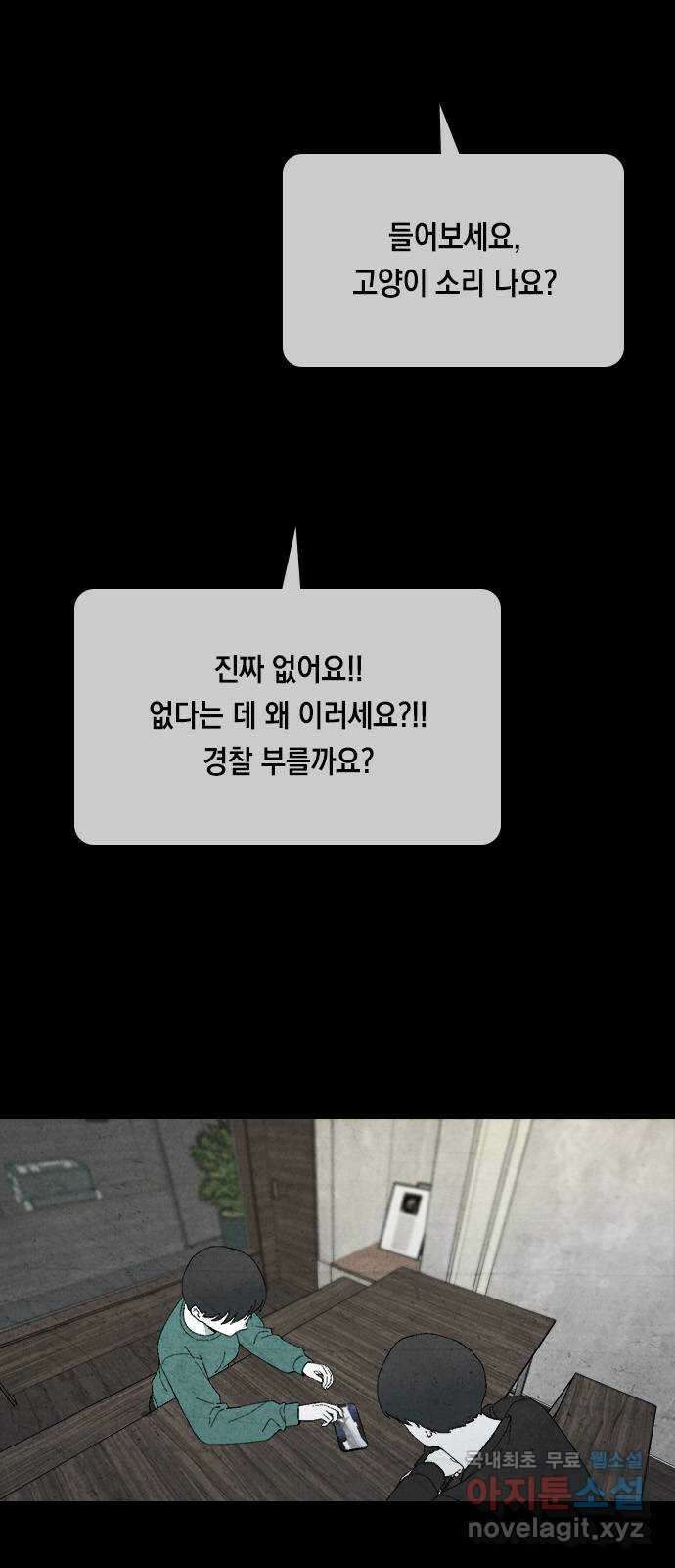 도태교실 44화. 미소녀 [2] 11
