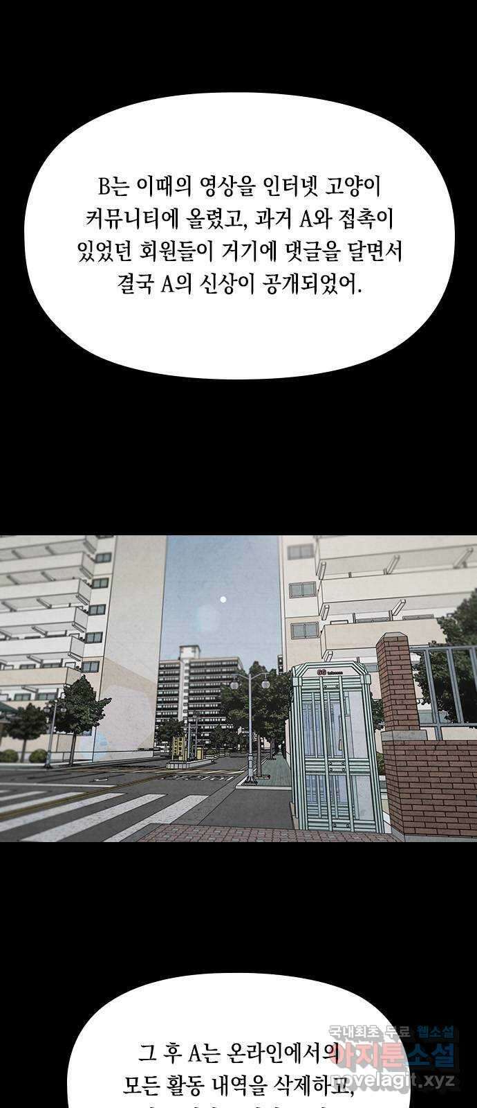 도태교실 44화. 미소녀 [2] 12