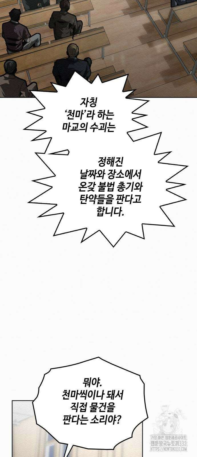 21세기 반로환동전 30화 4