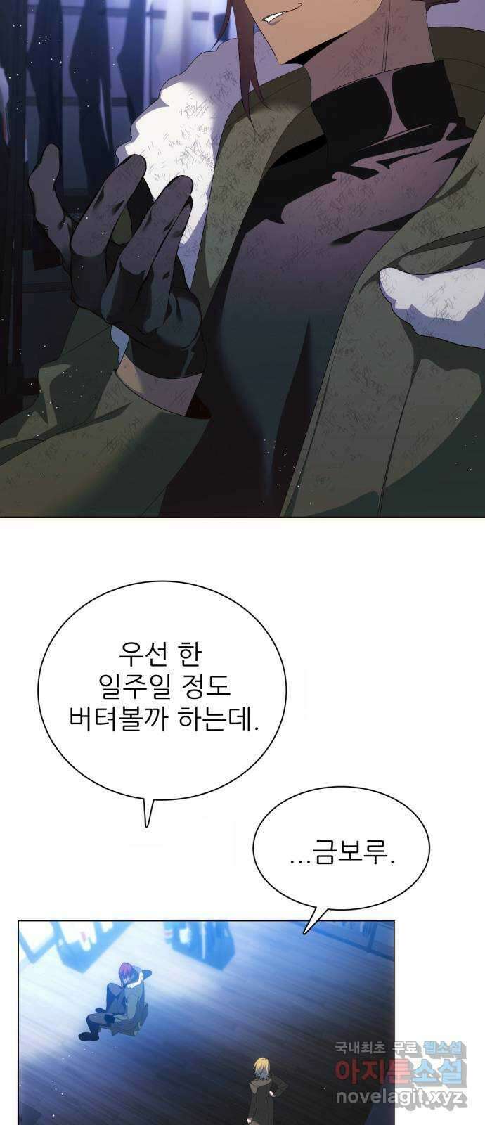 제로게임 [385] 붕괴 43