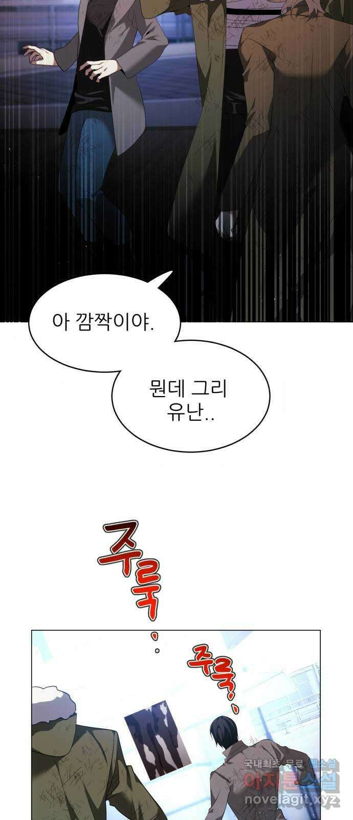 제로게임 [385] 붕괴 54