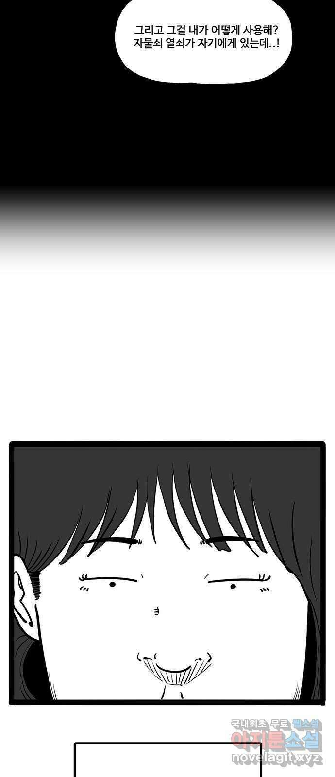 이상형 34화 5