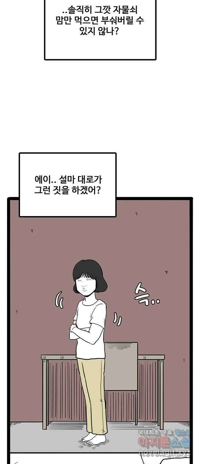 이상형 34화 6