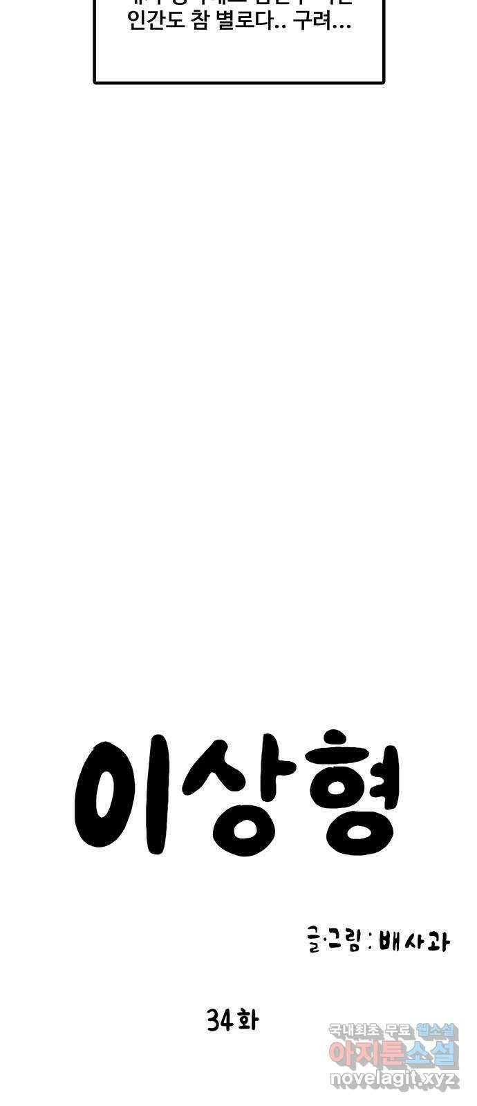 이상형 34화 14