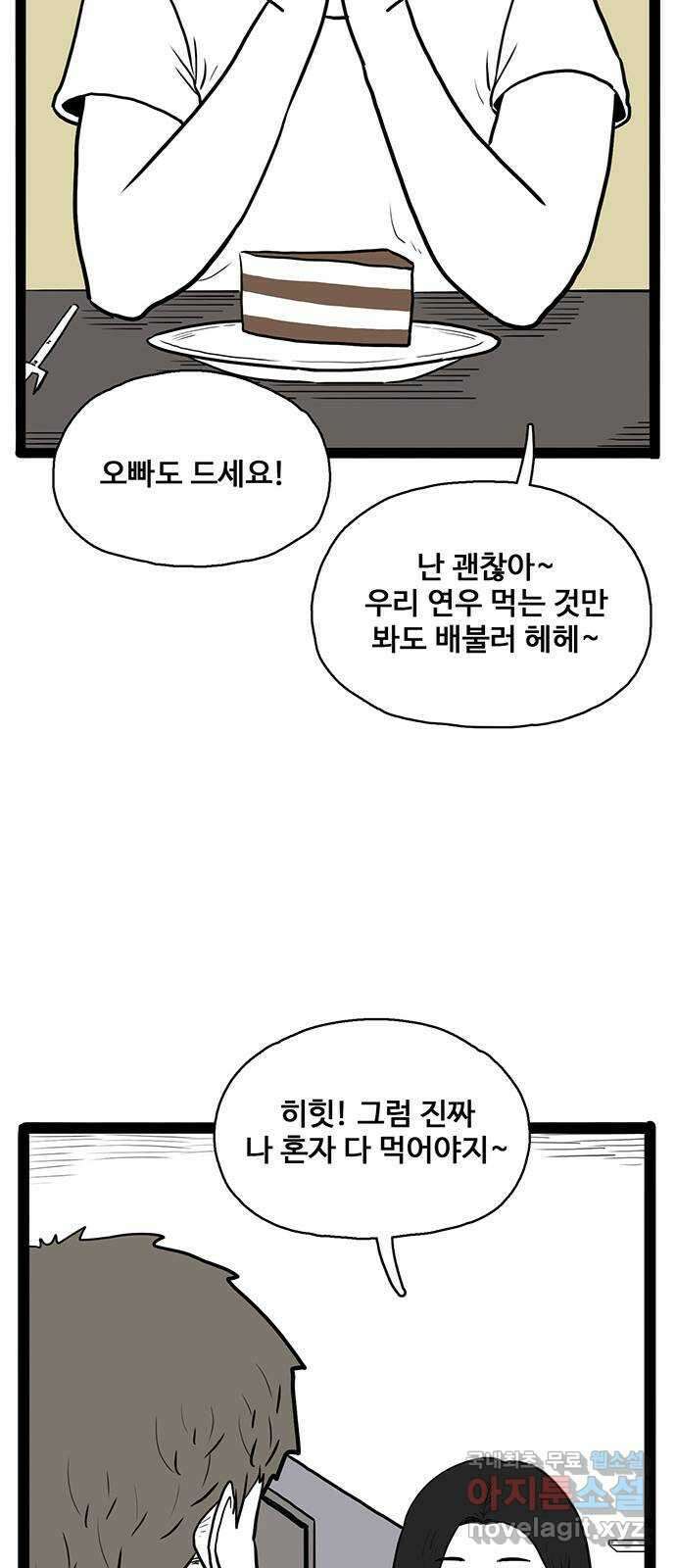 이상형 34화 18
