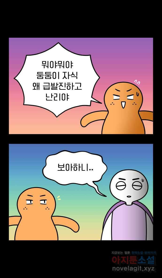웅크 161화 - 39주차 (3) 4