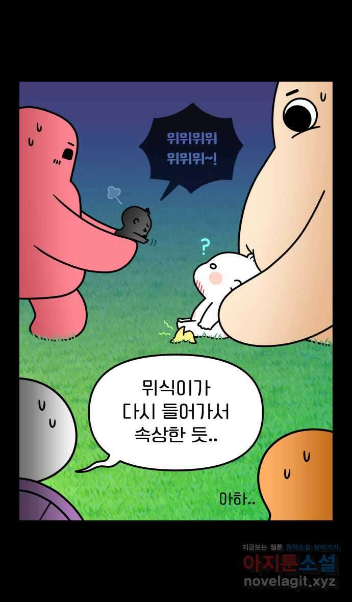 웅크 161화 - 39주차 (3) 5