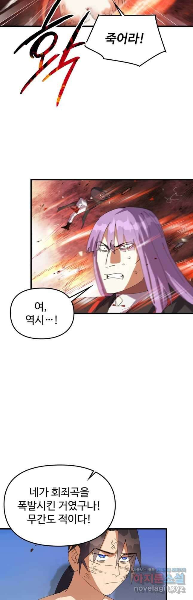 레벨업하기 싫은 영급무사 118화 3