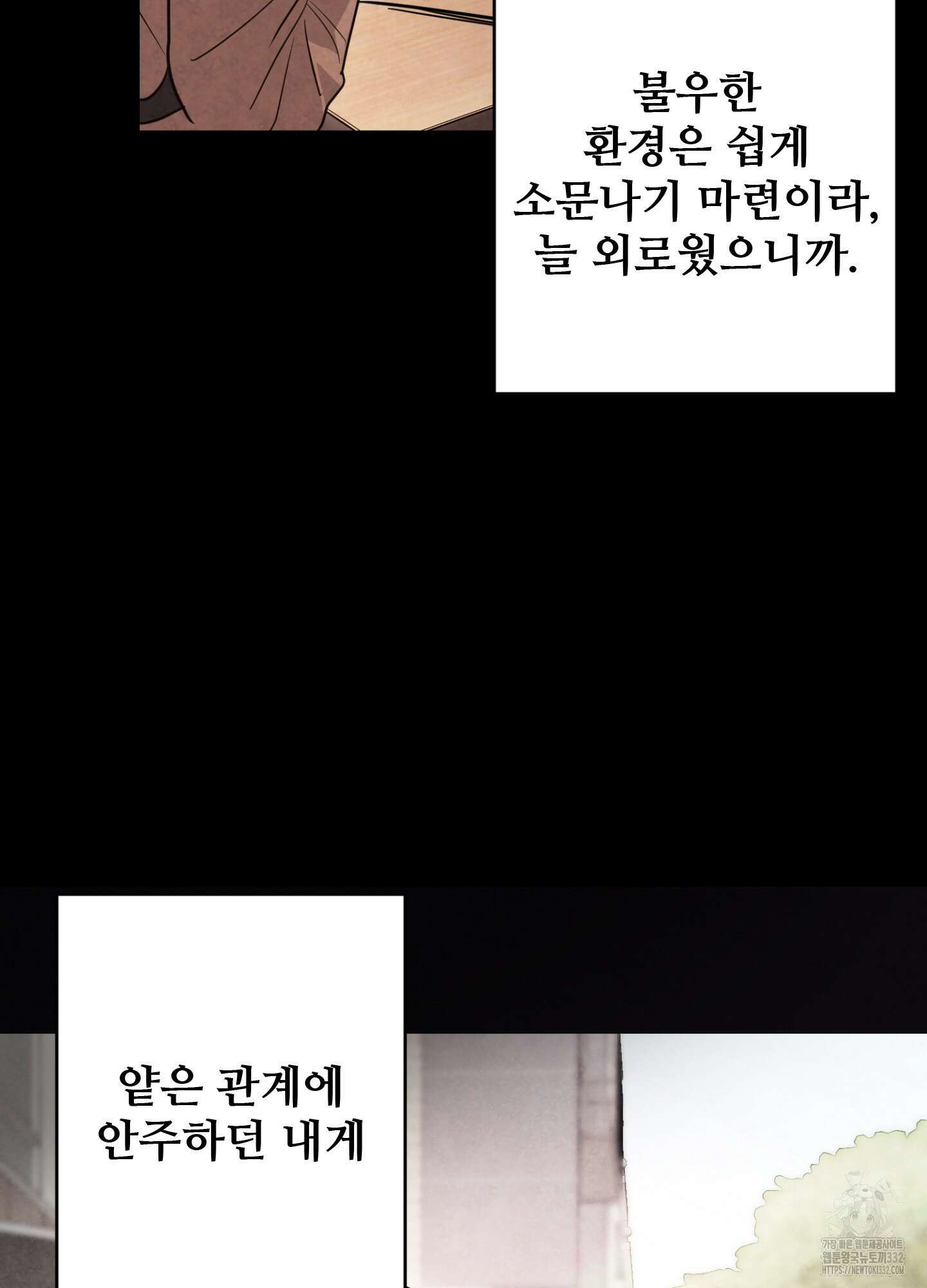 오싹?시큼,달달! 13화 4