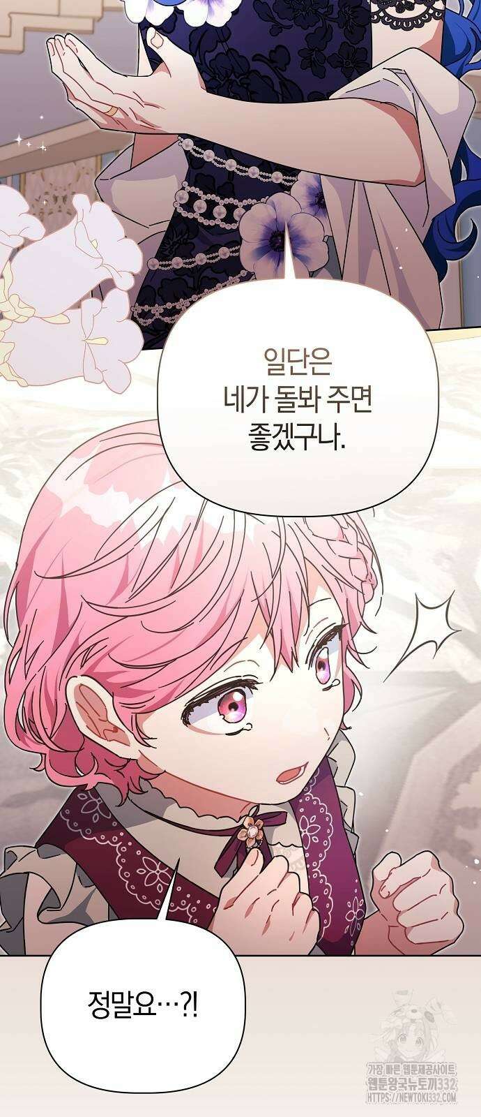 피폐물 남주에게 꽃길을 32화 16