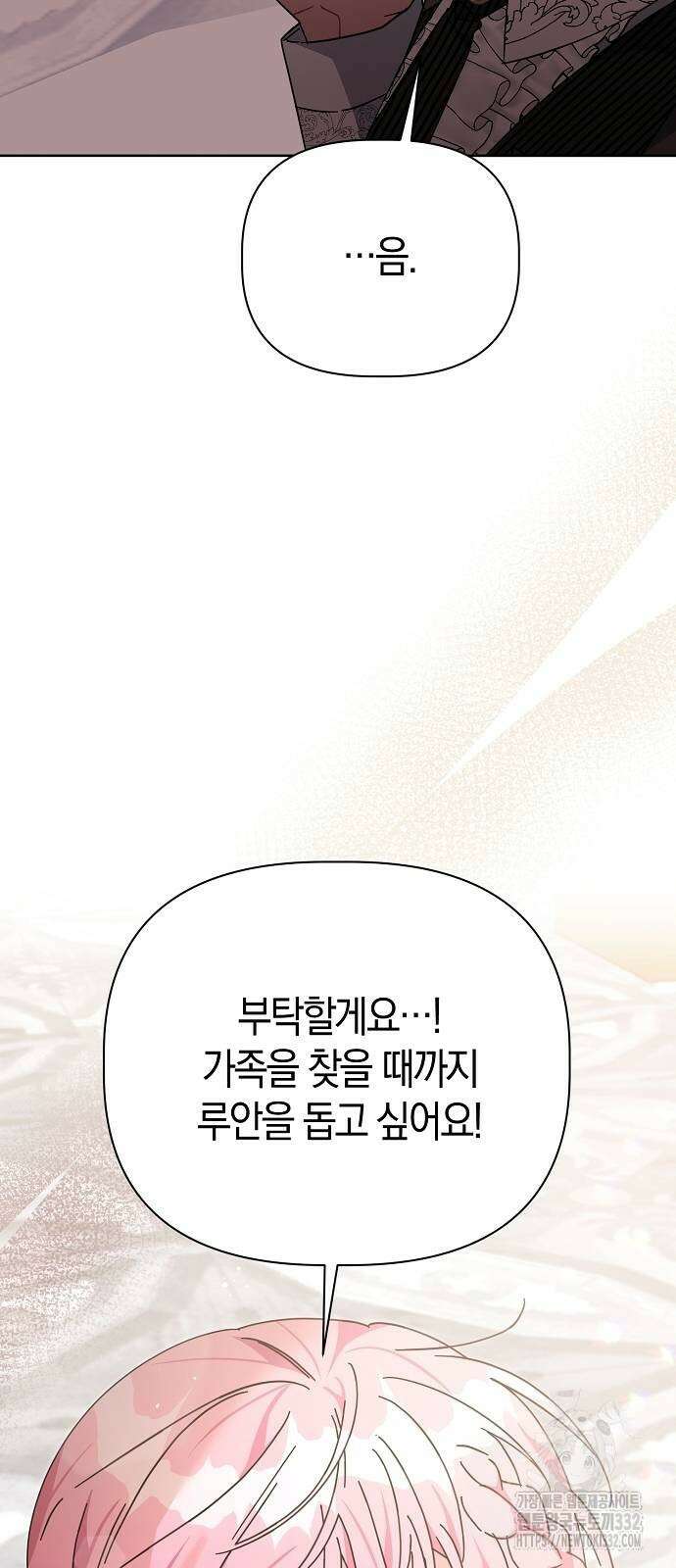 피폐물 남주에게 꽃길을 32화 19