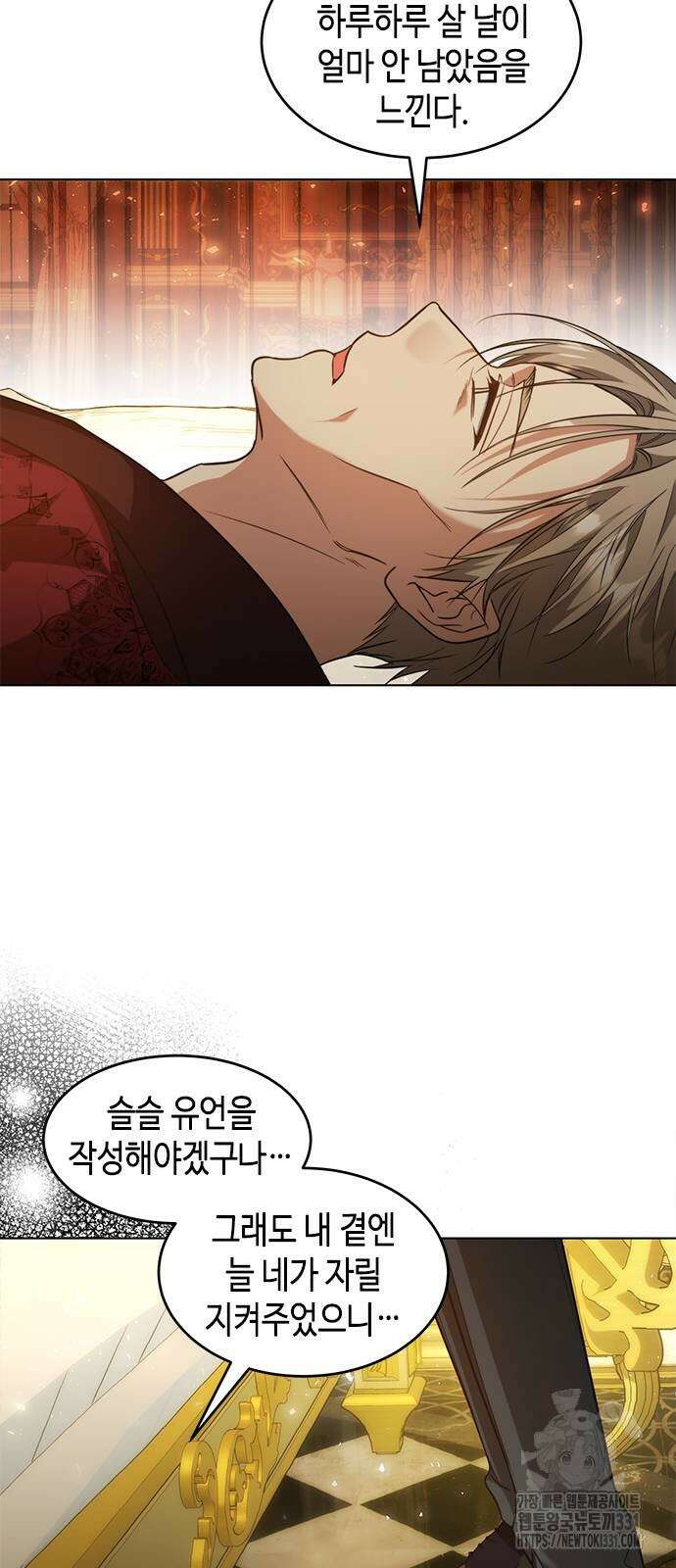 주인님을 잡아먹는 방법 외전 4화 2