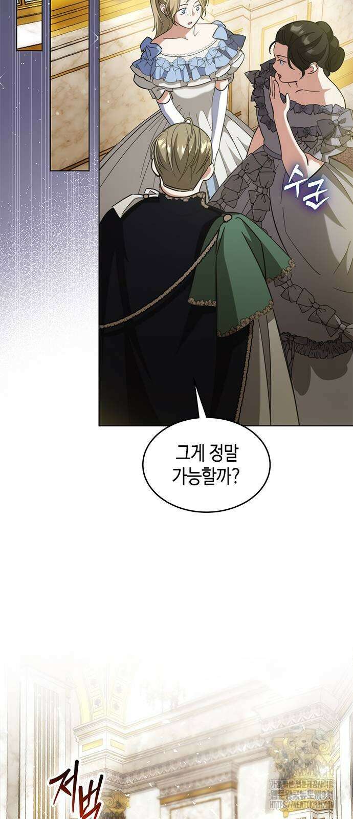 주인님을 잡아먹는 방법 외전 4화 6