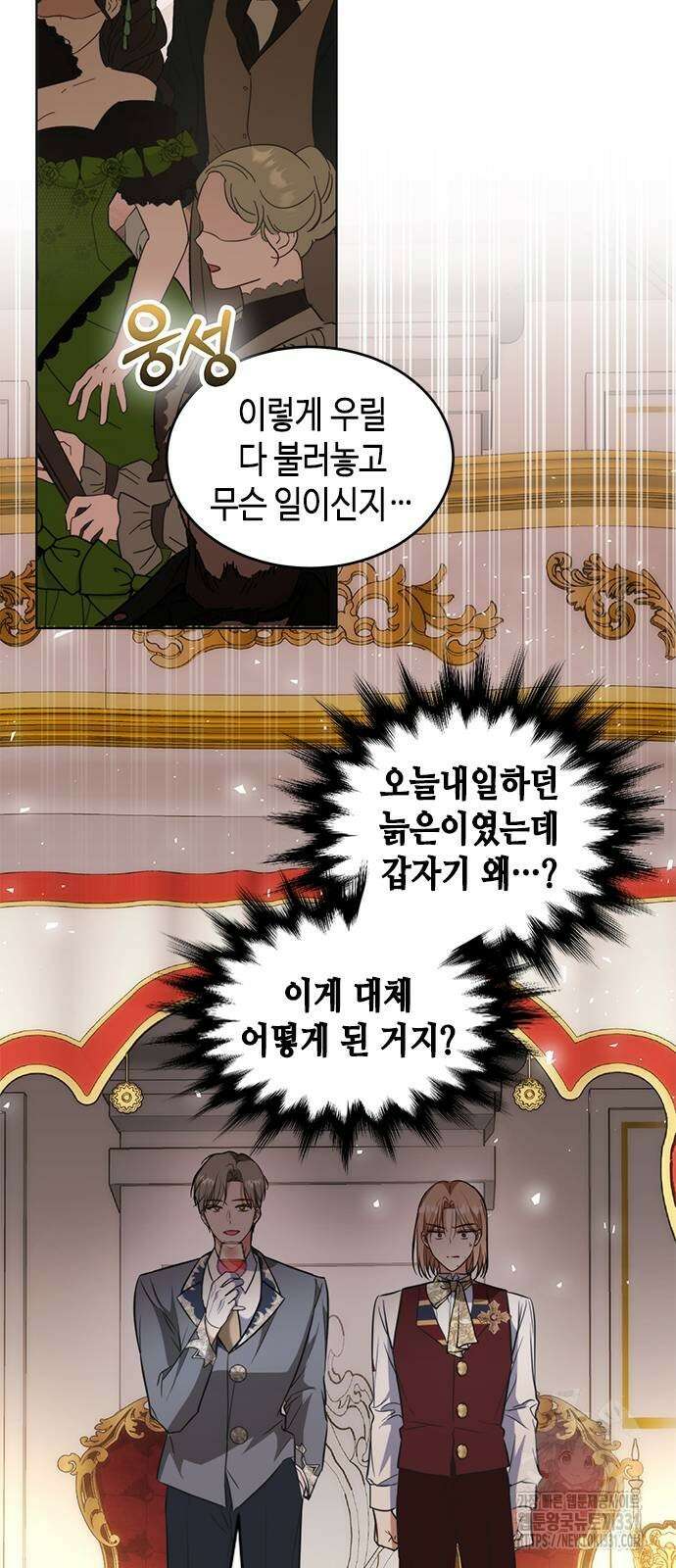 주인님을 잡아먹는 방법 외전 4화 11