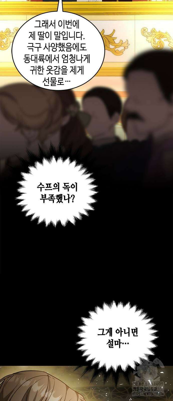 주인님을 잡아먹는 방법 외전 4화 12