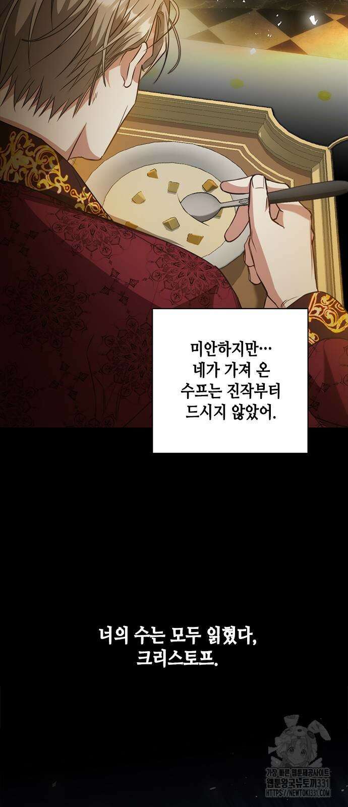 주인님을 잡아먹는 방법 외전 4화 13
