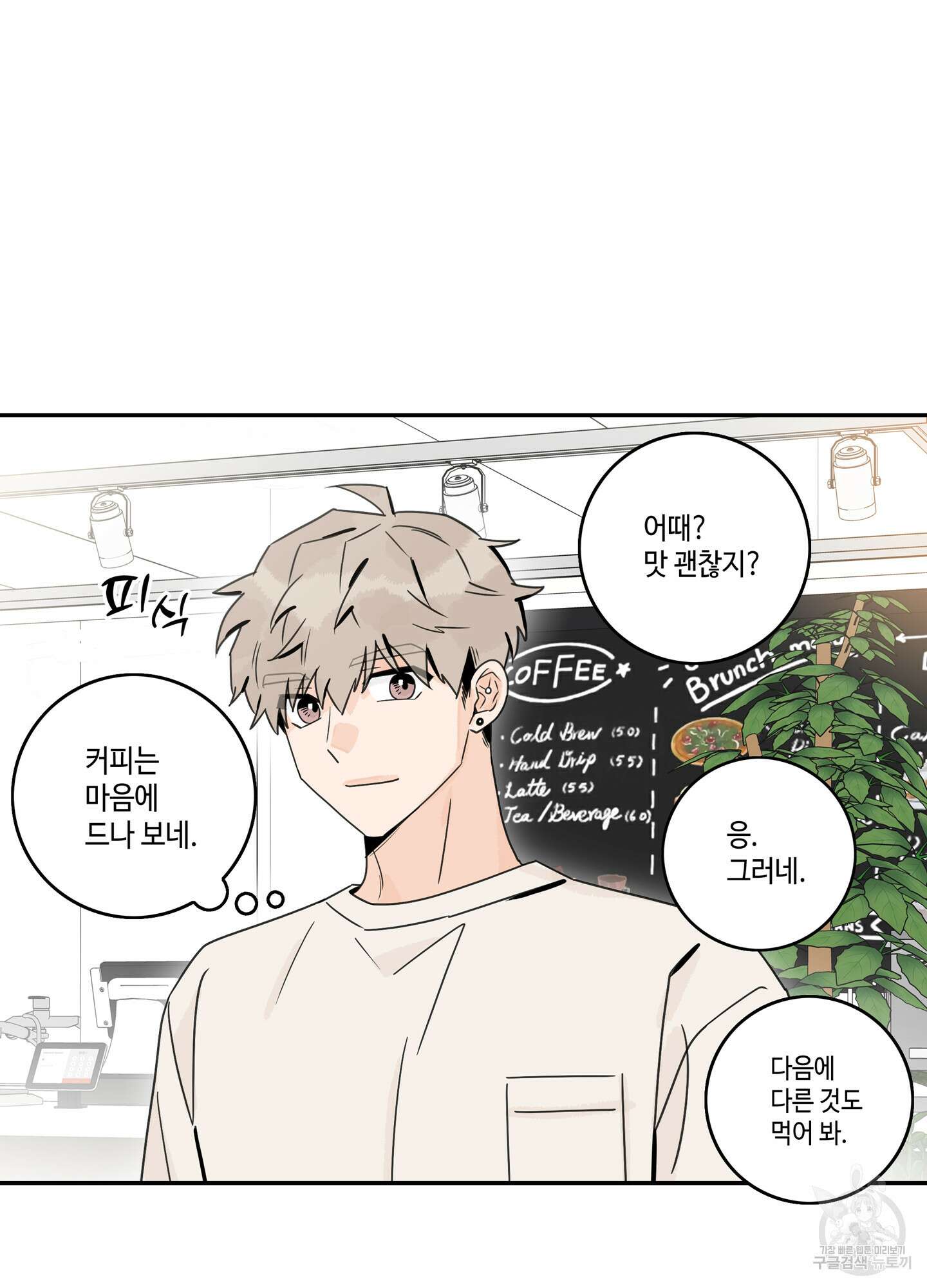 대리님은 하고싶어 외전 2화 2