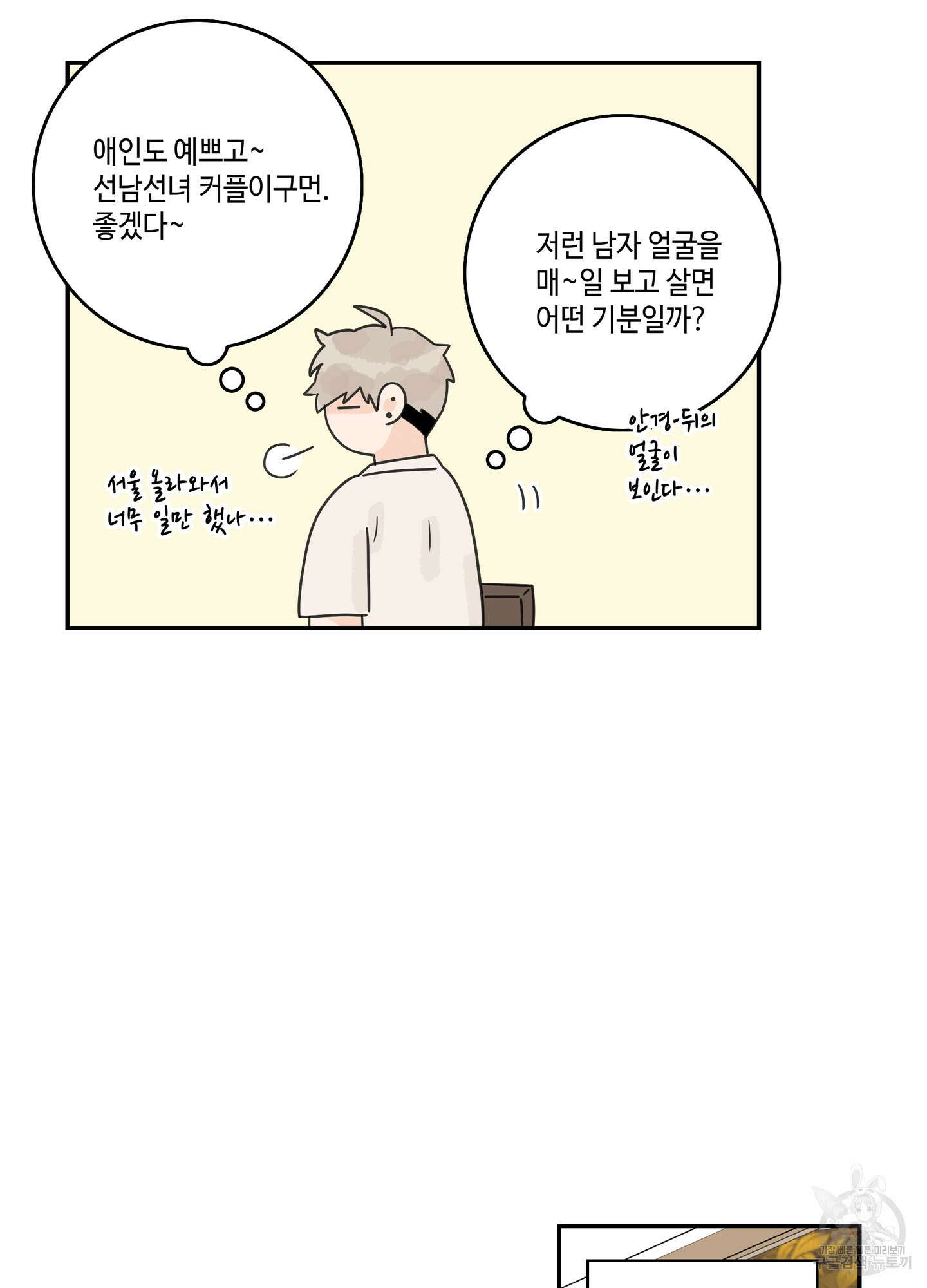 대리님은 하고싶어 외전 2화 4