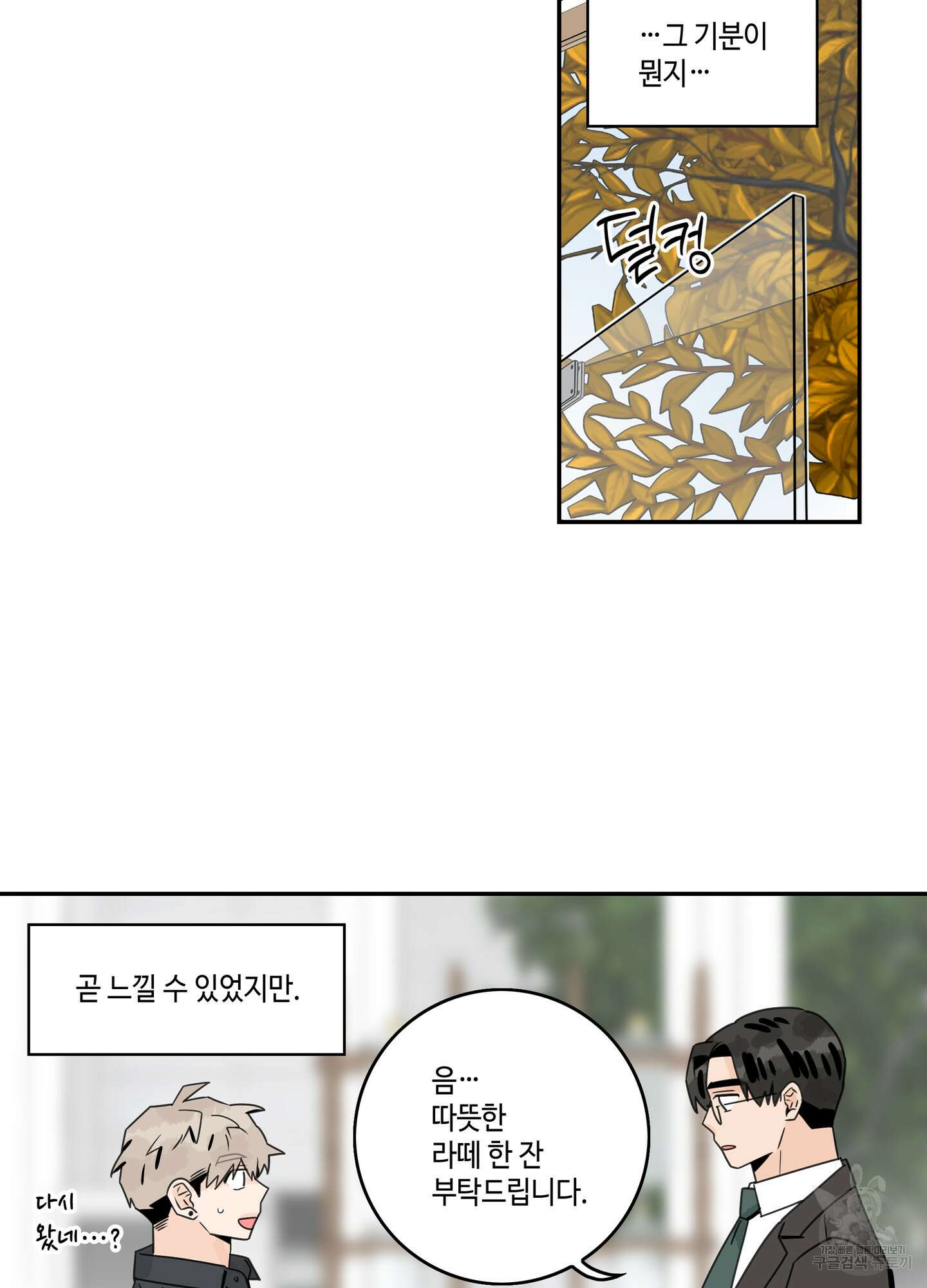 대리님은 하고싶어 외전 2화 5