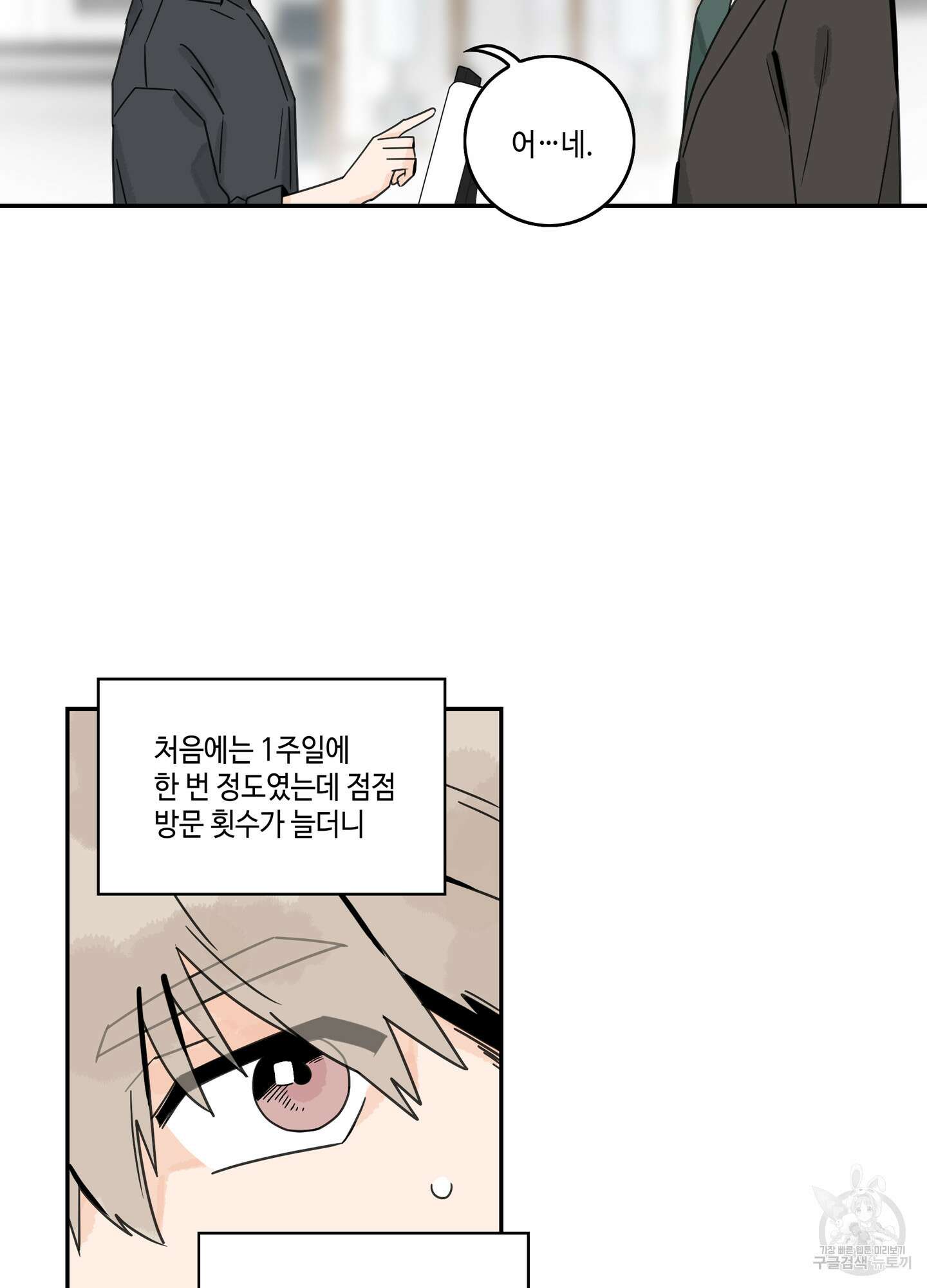 대리님은 하고싶어 외전 2화 6